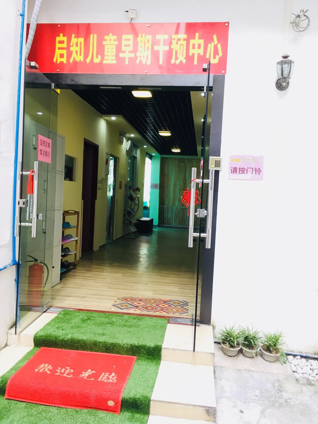 儿童早期干预中心